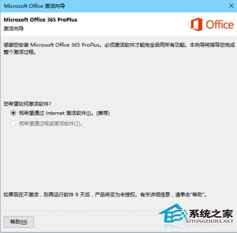 Win10系统Office2016如何激活？