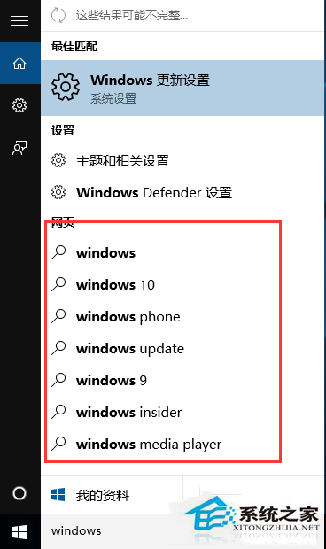 Win10如何清除搜索结果中的网页内容提示