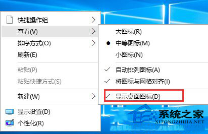 Windows10系统隐藏桌面图标的绝招