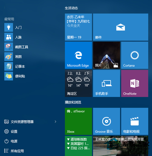 Win10系统如何使用全新的开始菜单