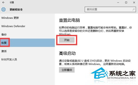 Win10如何通过重置来修复系统