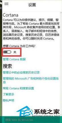 惠普Win10如何设置微软Cortana