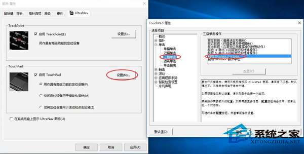 Win10触控屏中设置三指单击启用小娜Cortana的方法