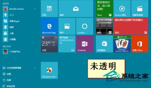 Win10任务栏启用透明效果的方法