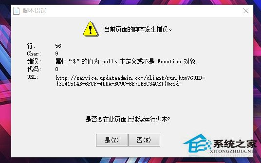 Win10系统开机弹出脚本错误提示如何解决？