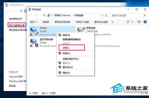 Win10笔记本找不到无线网络如何解决？