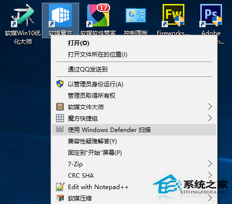 如何清理Win10右键菜单Windows Defender扫描项