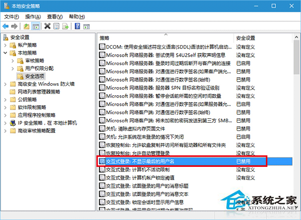 Win10系统多账户如何设置不显示最后用户名