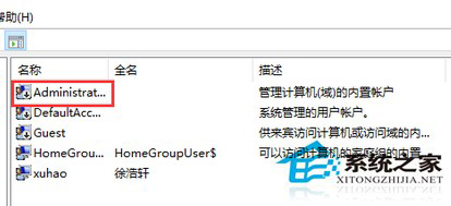 Win10系统下登录管理员账户的方法