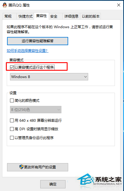 Win10以兼容模式打开程序的步骤