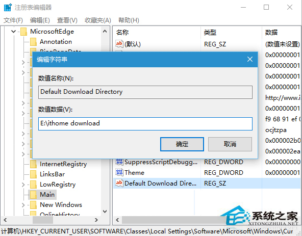 Win10系统修改Edge浏览器下载路径的步骤