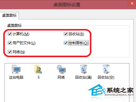 Win10系统桌面图标消失了如何找回？