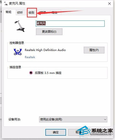 Win10系统麦克风声音太小了如何调整？