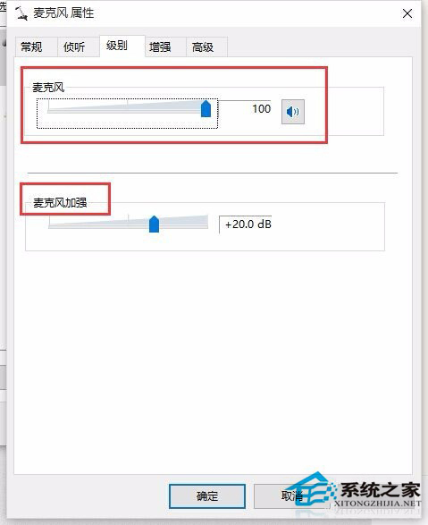 Win10系统麦克风声音太小了如何调整？