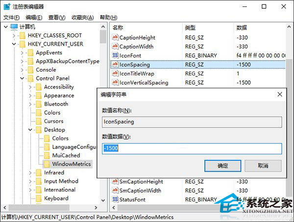 Win10通过注册表更改桌面图标之间距离的方法