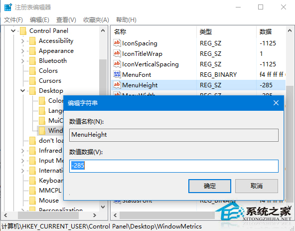 如何修改Win10系统程序菜单栏的高度？