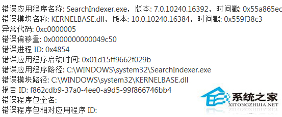 Win10系统SearchIndexer.exe应用出现错误如何解决？