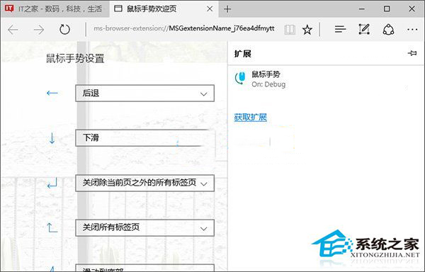 Win10系统安装Edge浏览器插件的方法