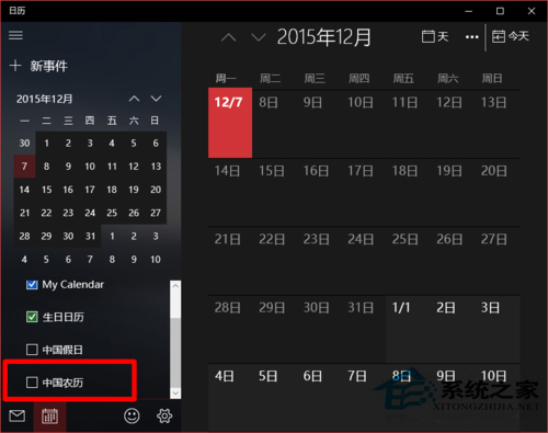 如何让Win10日历应用显示中国的农历？