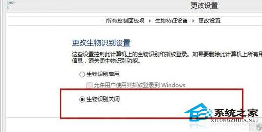 Win10系统开启生物识别功能的方法