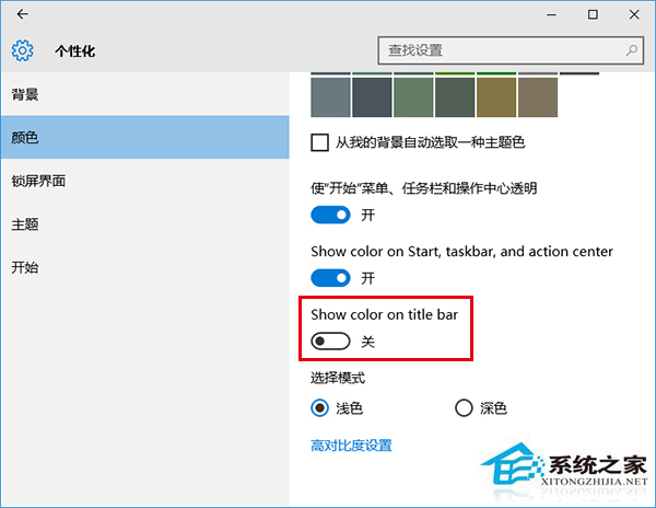 Win10彩色主题下如何把标题栏改成白色？