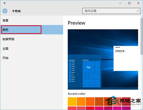 Win10彩色主题下如何把标题栏改成白色？