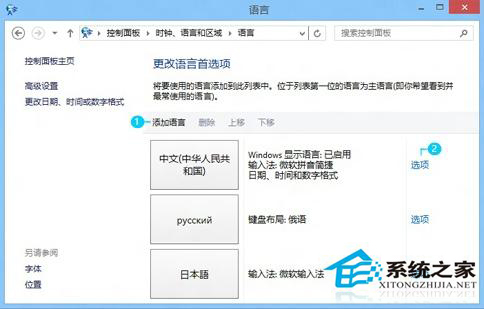 Win8.1在程序中输入的文字变成问号的解决方法