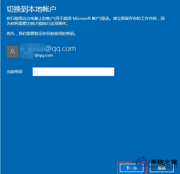 Win10系统解除微软账户绑定的步骤