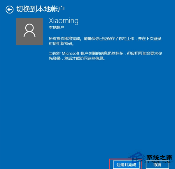 Win10系统解除微软账户绑定的步骤