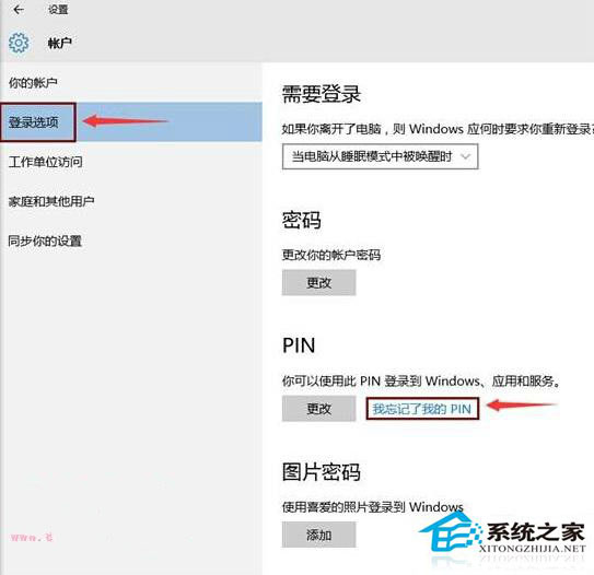 Windows10忘记PIN码如何重置？