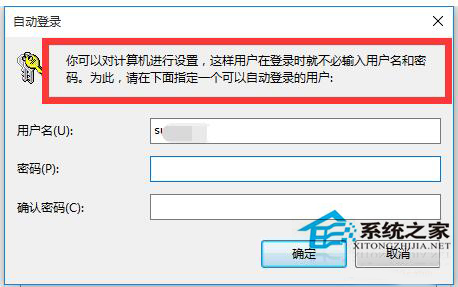 Win10取消开机账户登录界面的步骤