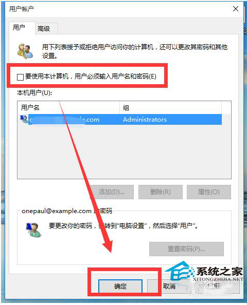 Win10取消开机账户登录界面的步骤