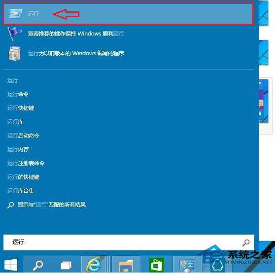 Win10系统运行在哪里打开？