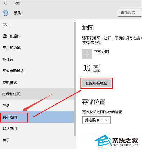 Win10系统应用里面的地图不能使用如何办？