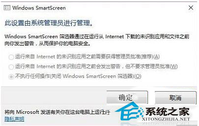 Win10无法设置SmartScreen提示由系统管理员进行管理如何办？