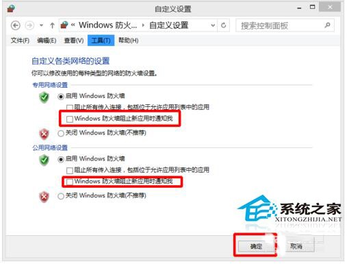 Win10如何关闭Windows安全警报