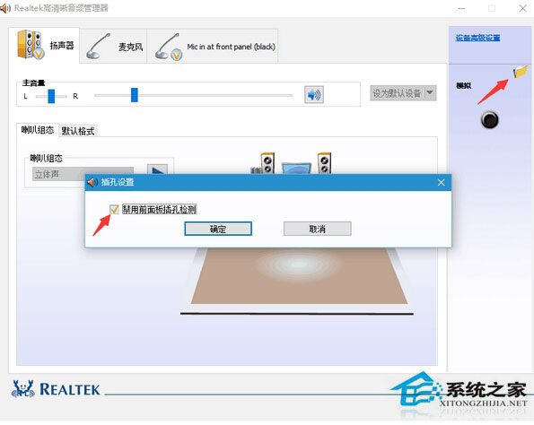 Win10如何设置耳机和音响同时有声音？