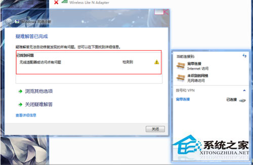 Win10适配器未连接如何办？Win10无线适配器或访问点有问题的解决办法