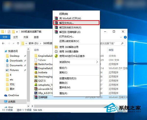 Win10如何解压文件？Win10解压文件的方法