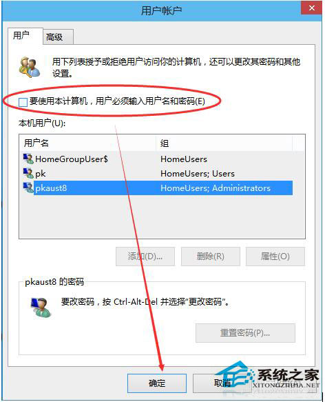 Win10系统如何取消开机密码？Win10系统取消开机密码方法