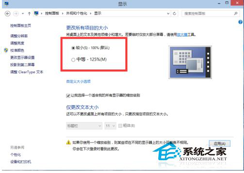 Win10分辨率设置的方法