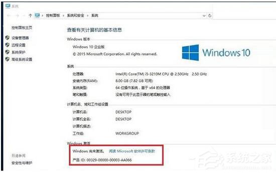 Win10如何激活？Win10企业版激活方法