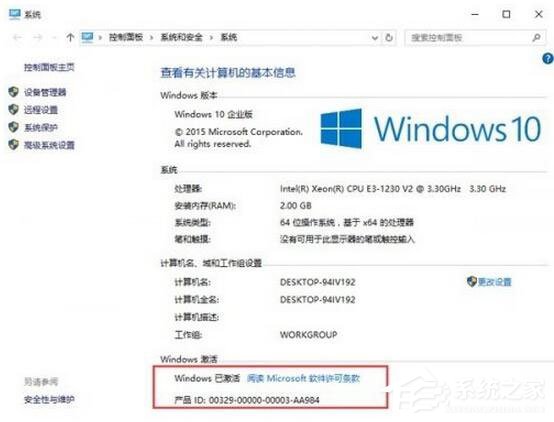 Win10如何激活？Win10企业版激活方法