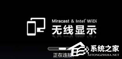 Win10笔记本连接小米盒子失败的解决方法