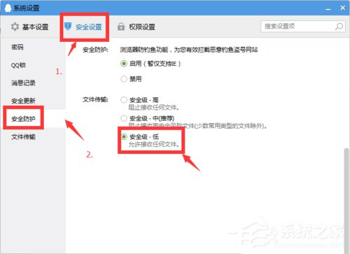 Win10系统QQ群文件下载失败如何办？