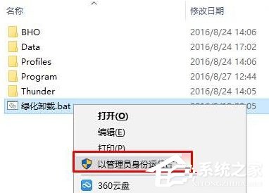 Win10无法运行绿化批处理文件如何办？