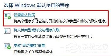 Win10默认web浏览器设置找不到Edge选项如何办？