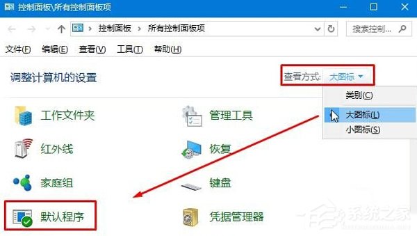 Win10默认web浏览器设置找不到Edge选项如何办？