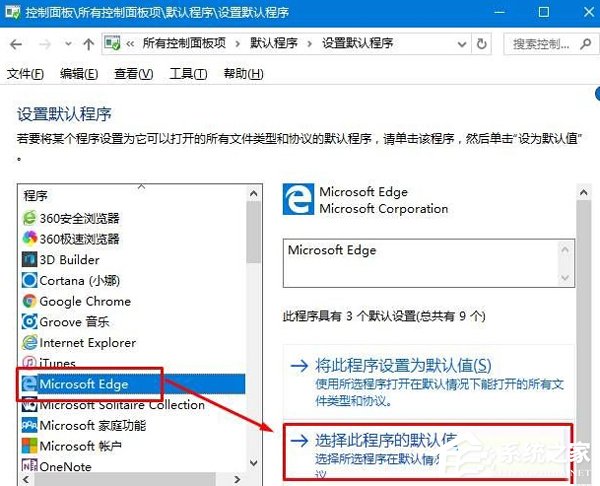 Win10默认web浏览器设置找不到Edge选项如何办？