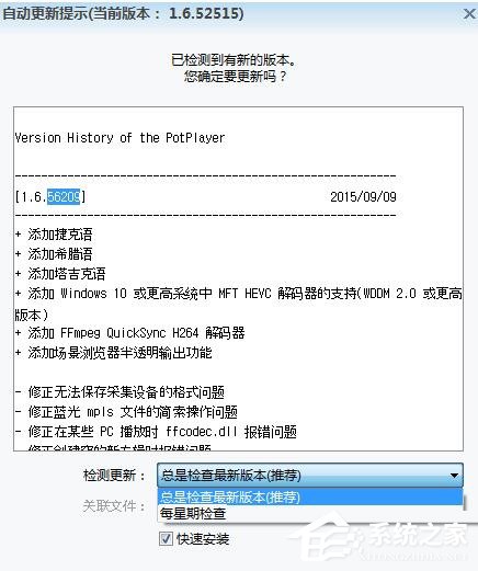 Win10系统potplayer经常弹出“自动更新提示”如何办？